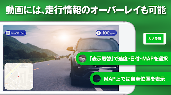 万が一のドライブレコーダーアプリは必須 ドライブメイトセーフティーカムとは 生活向上ゲットサイト